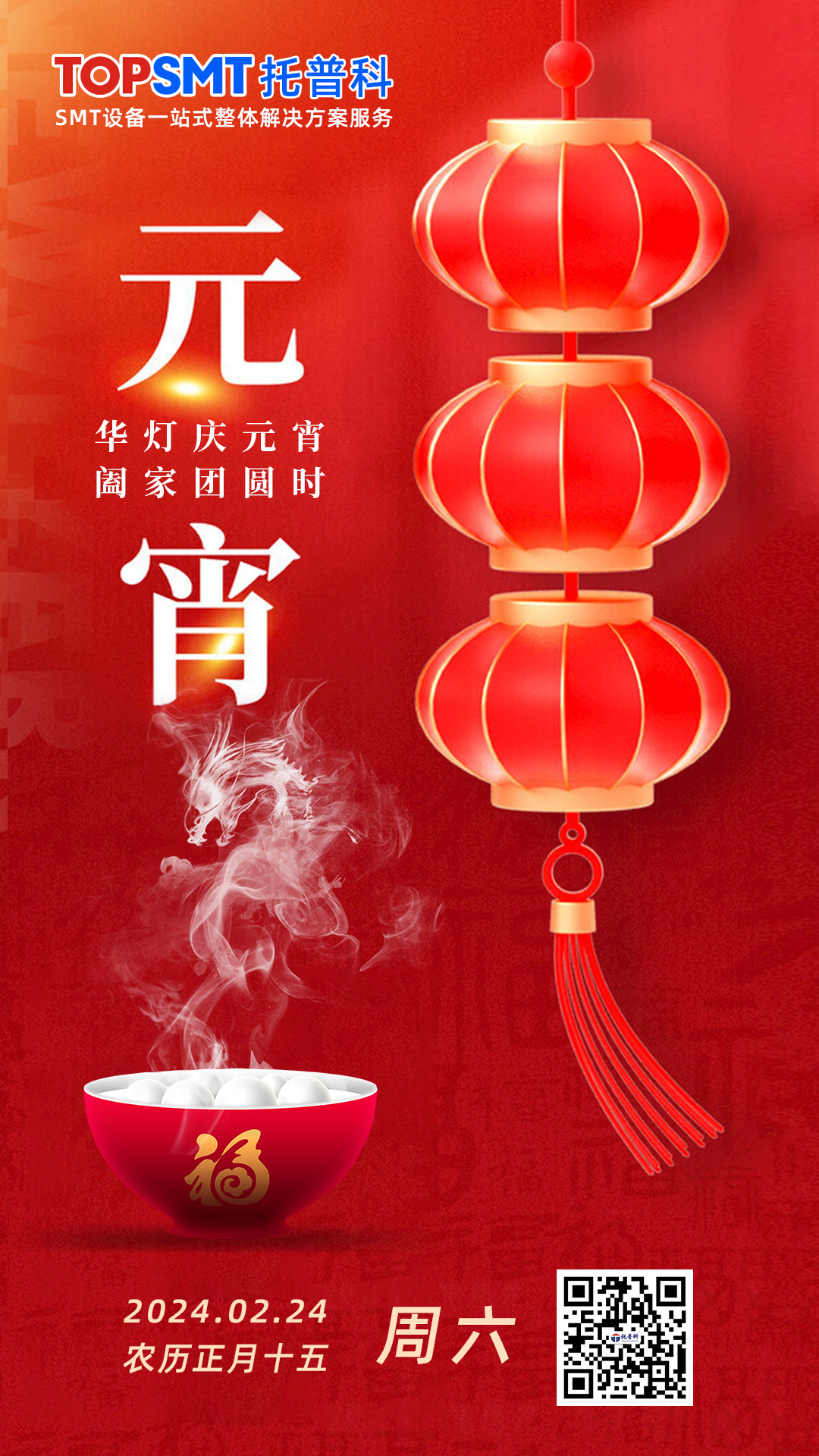 沈阳中深科技实业有限公司有限公司喜庆元宵
